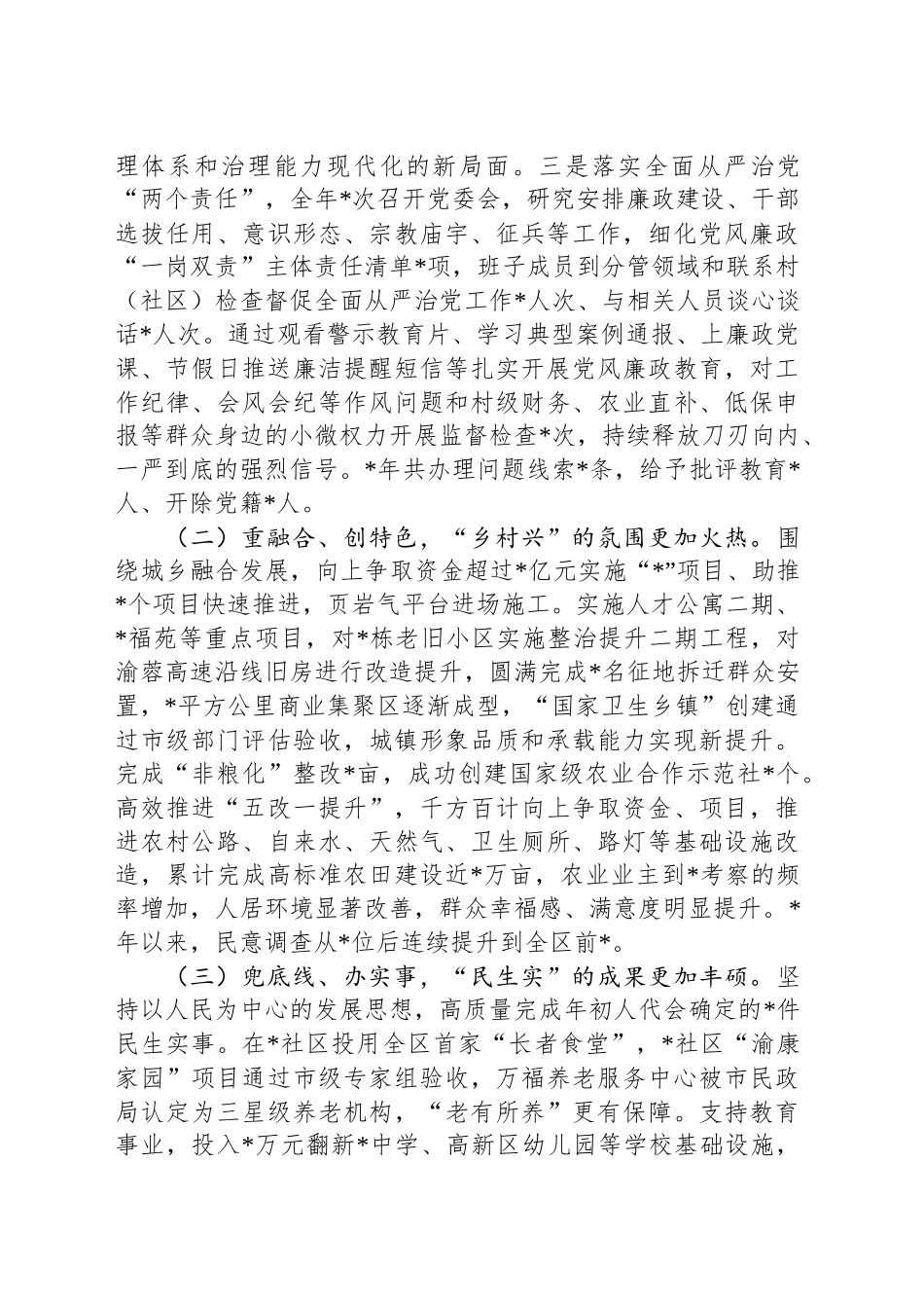 某镇在区委书记调研座谈会上的发言_第2页