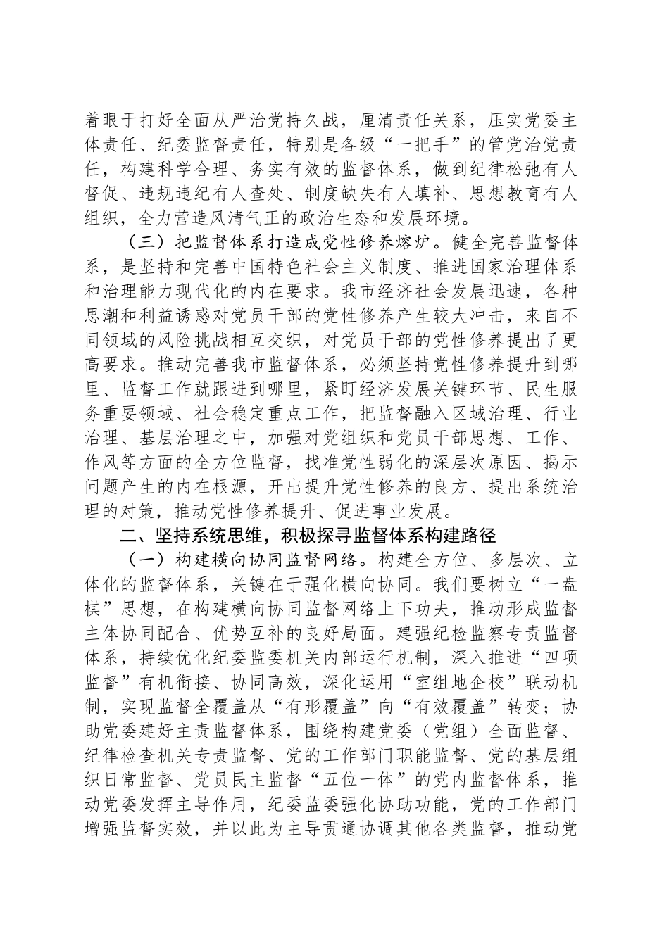 纪委书记2024年度民主生活会前研讨交流会上的讲话_第2页