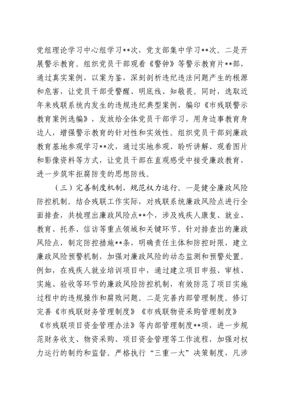 残联书记2024年党风廉政建设工作述职报告_第2页