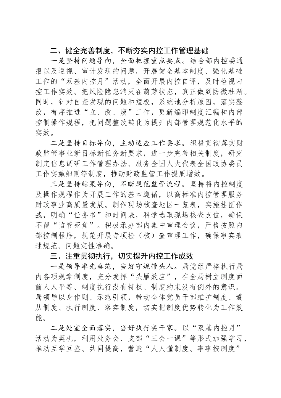 财政部四川监管局：讲规范 重落实 切实推动内控工作再上新台阶_第2页