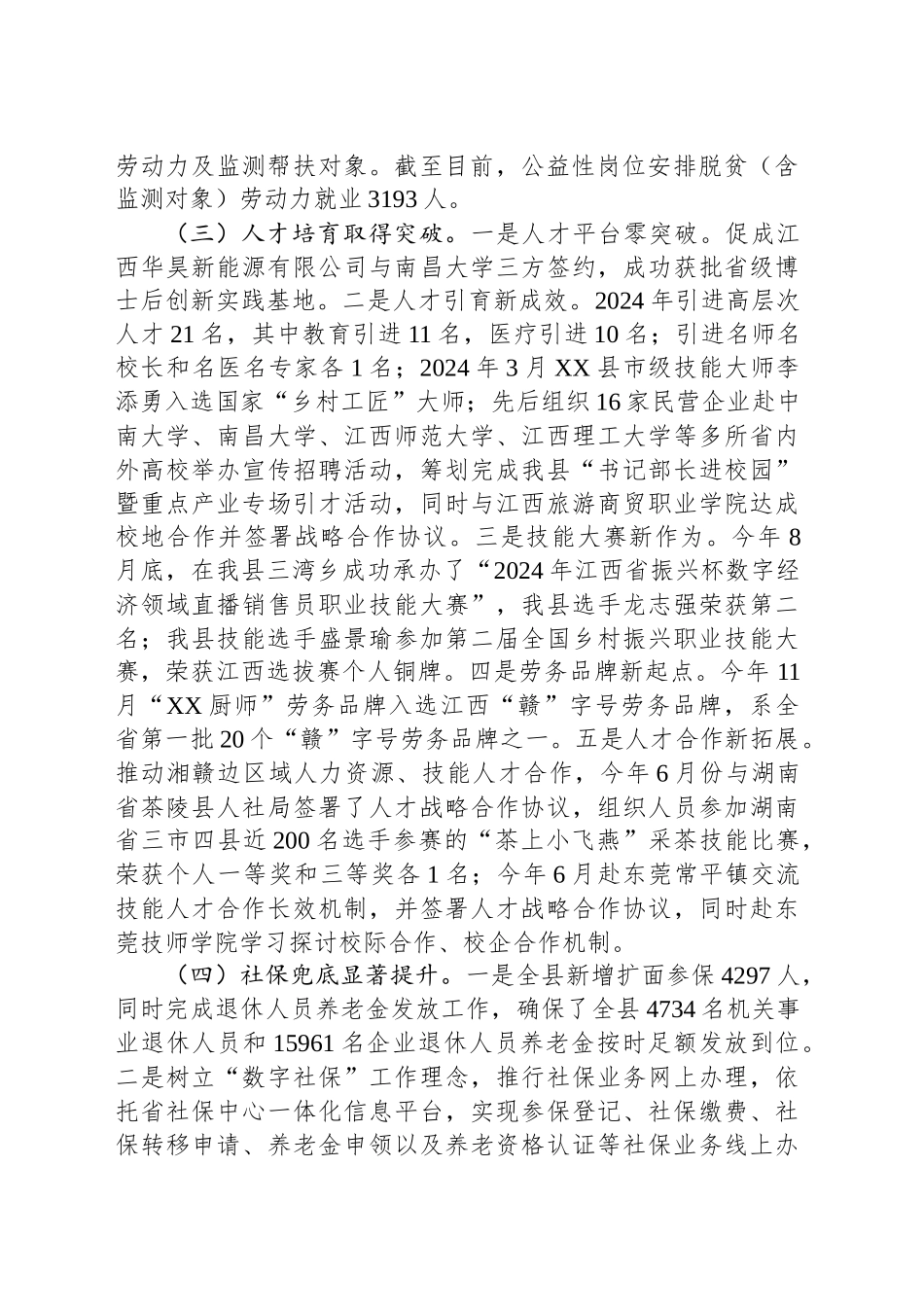 永新县人力资源和社会保障局2024年工作总结_第2页