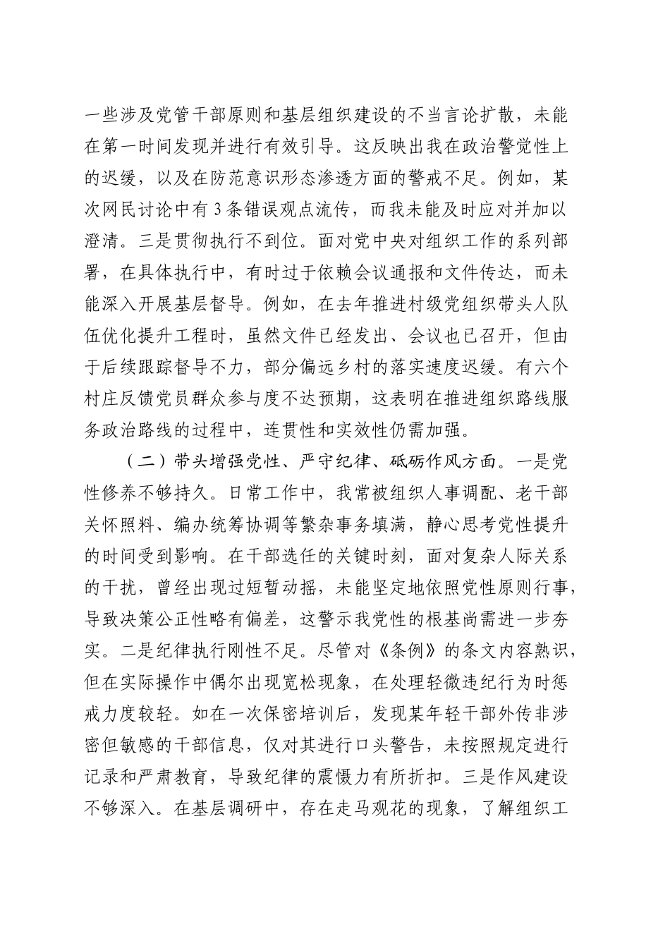 组织部部长2024年度民主生活会对照检查5100字_第2页