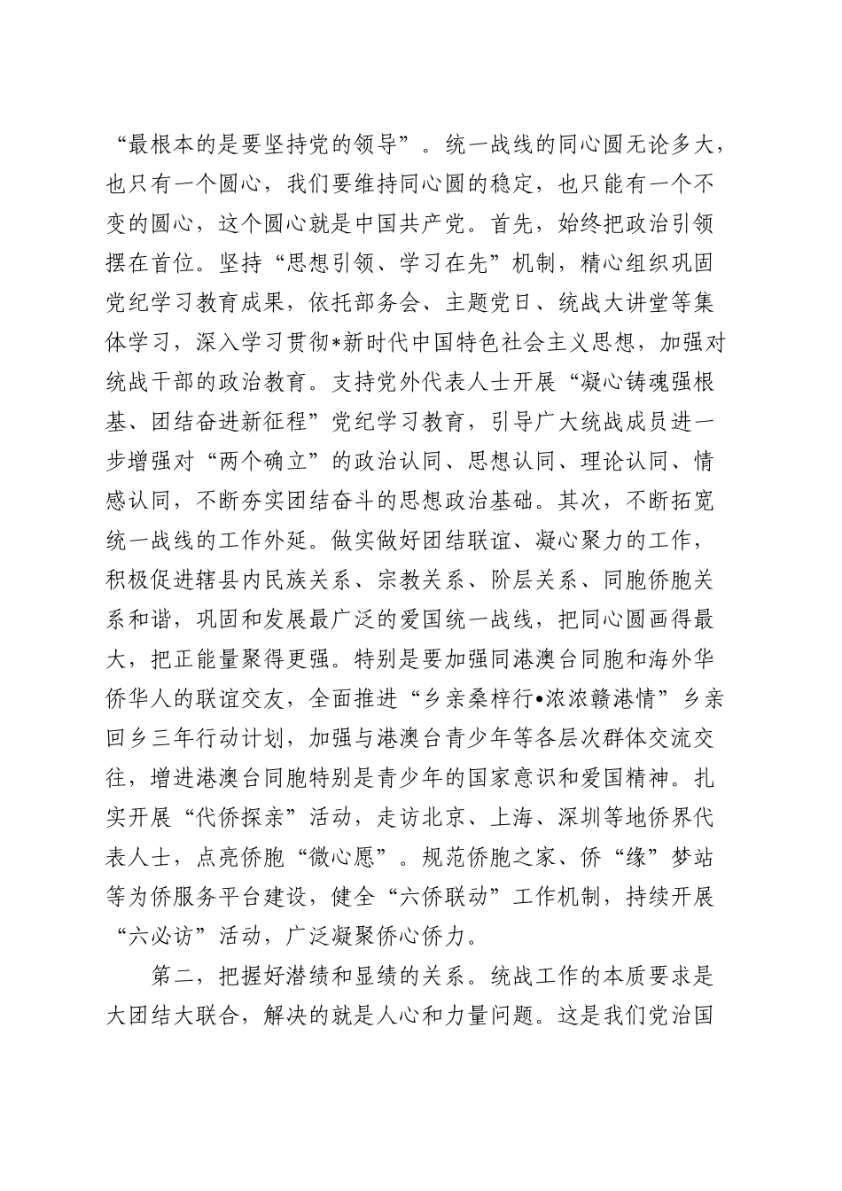 统战部长在2024年度民主生活会暨理论中心组学习研讨会上的交流发言_第2页