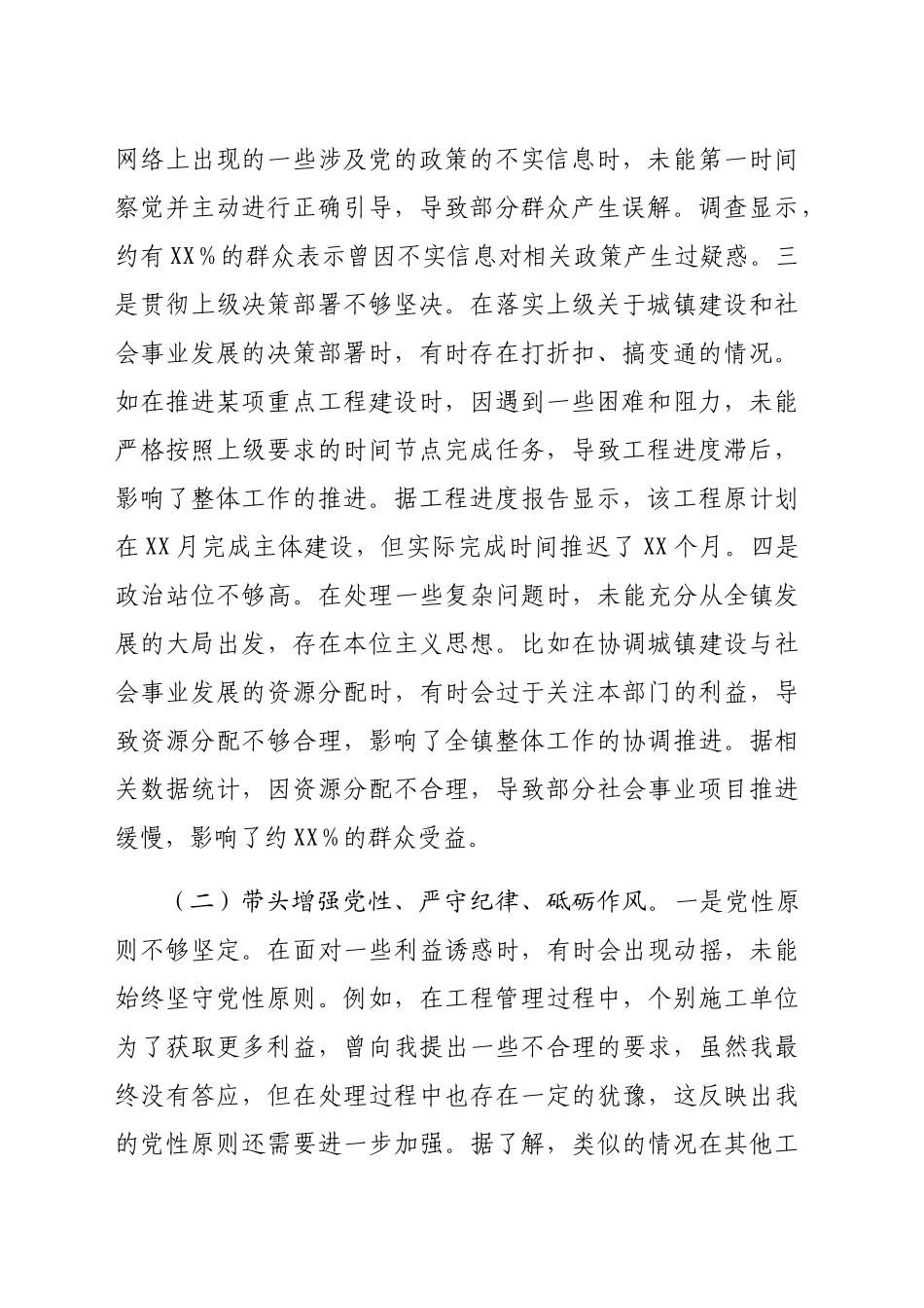 镇人大主席关于2024年度民主生活会个人对照查摆剖析材料（6183字）四个带头 案例剖析_第2页