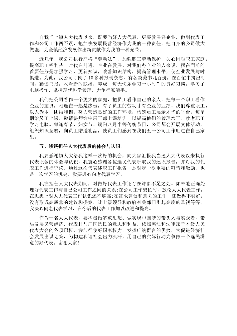 镇人大代表2024述职报告_第2页
