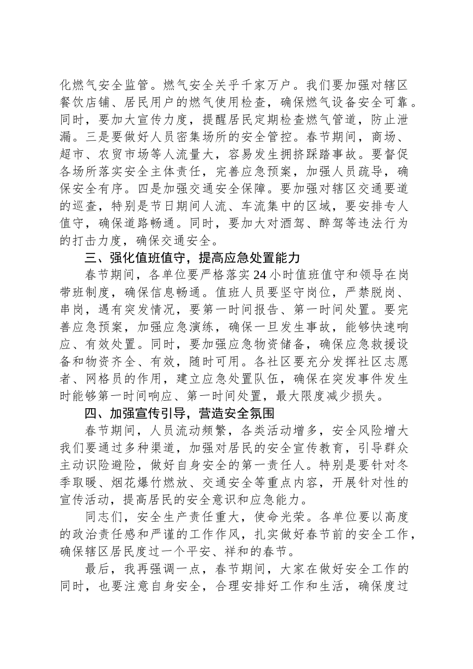 节日期间安全工作部署会讲话_第2页
