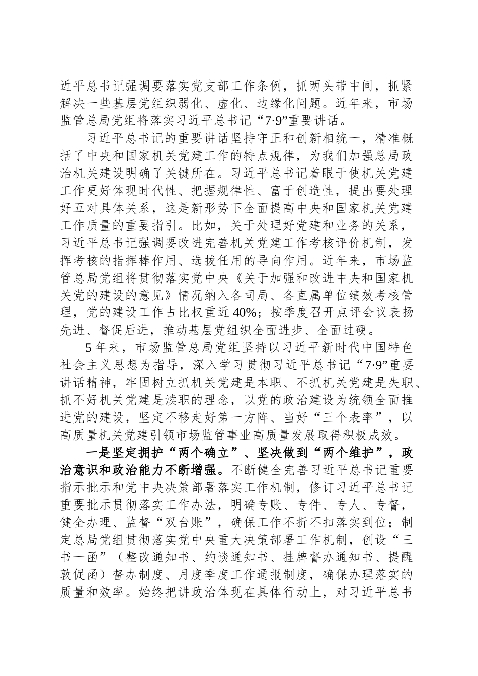 研讨发言：以高质量机关党建引领市场监管事业高质量发展_第2页