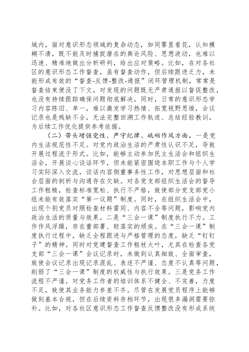 街道2024年度民主生活会个人对照检查材料_第2页