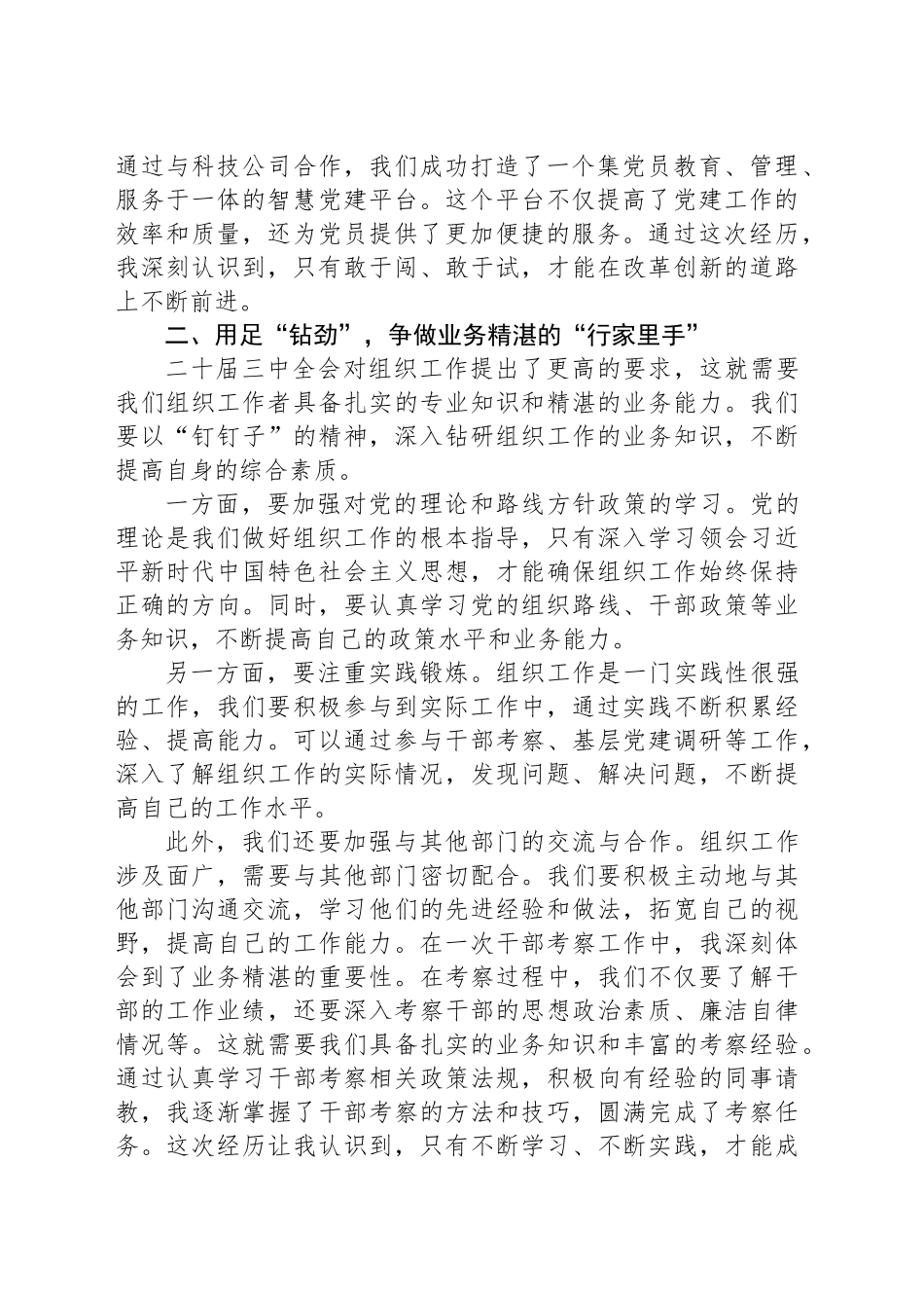 组织工作者学习二十届三中全会精神心得体会：铆劲出招写好改革组织篇章_第2页