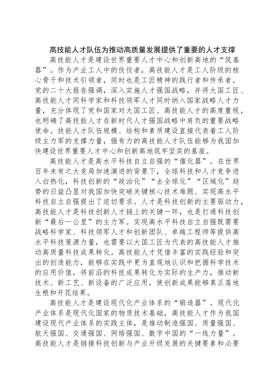 高技能人才供给：难点、目标与路径_第2页