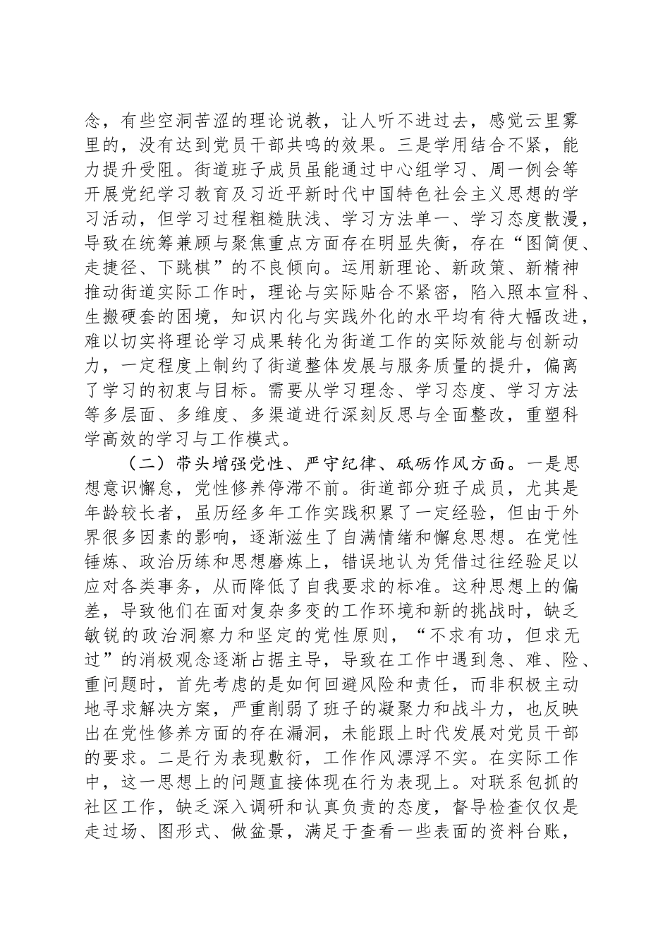 街道领导班子2024年度民主生活会“四个带头”对照检查材料_第2页