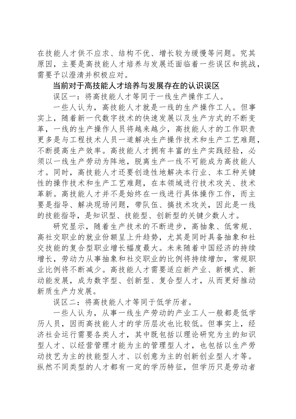 高技能人才培养的认识误区与培育导向_第2页