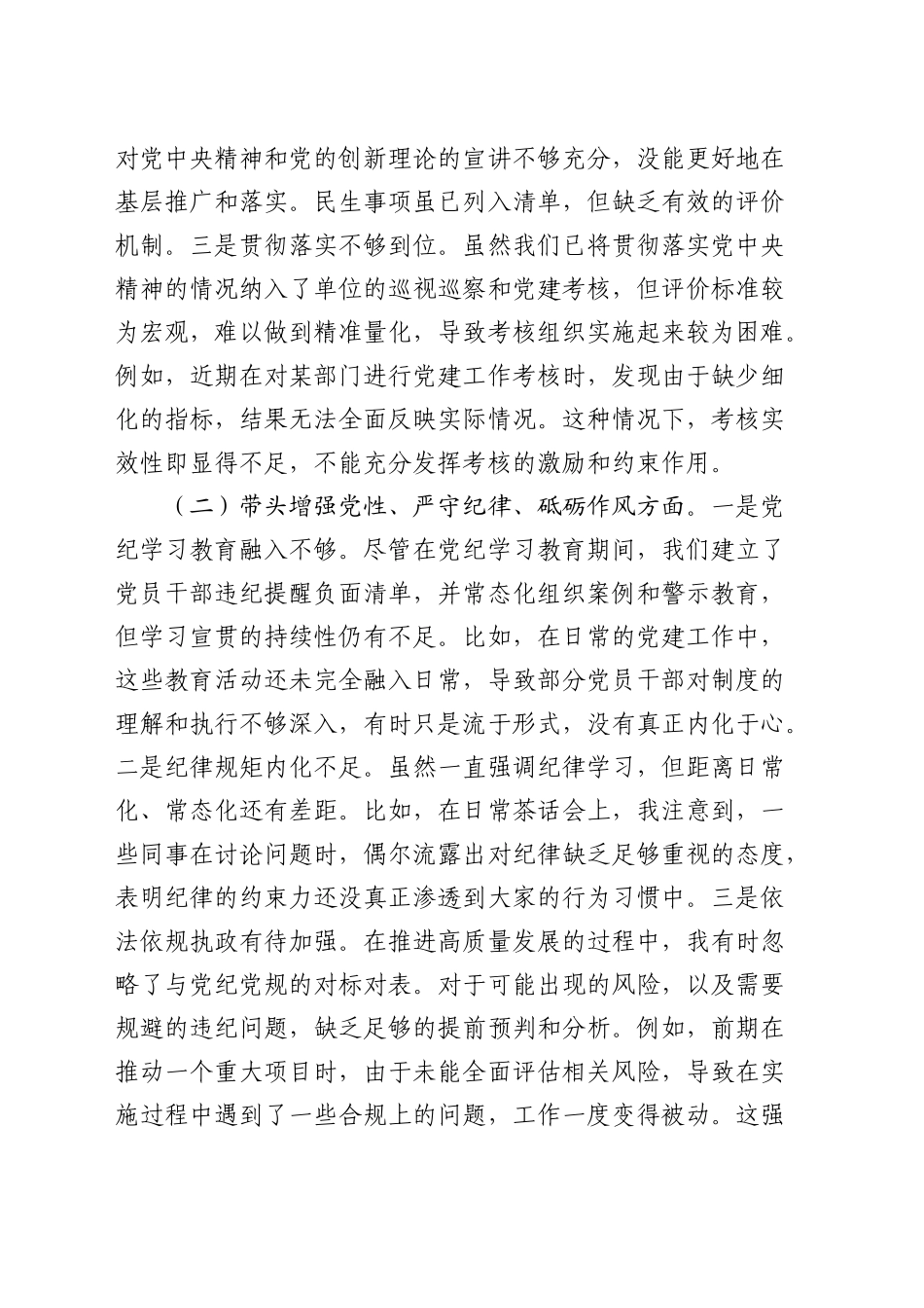 财政系统2024年度民主生活会个人对照检查4600字_第2页