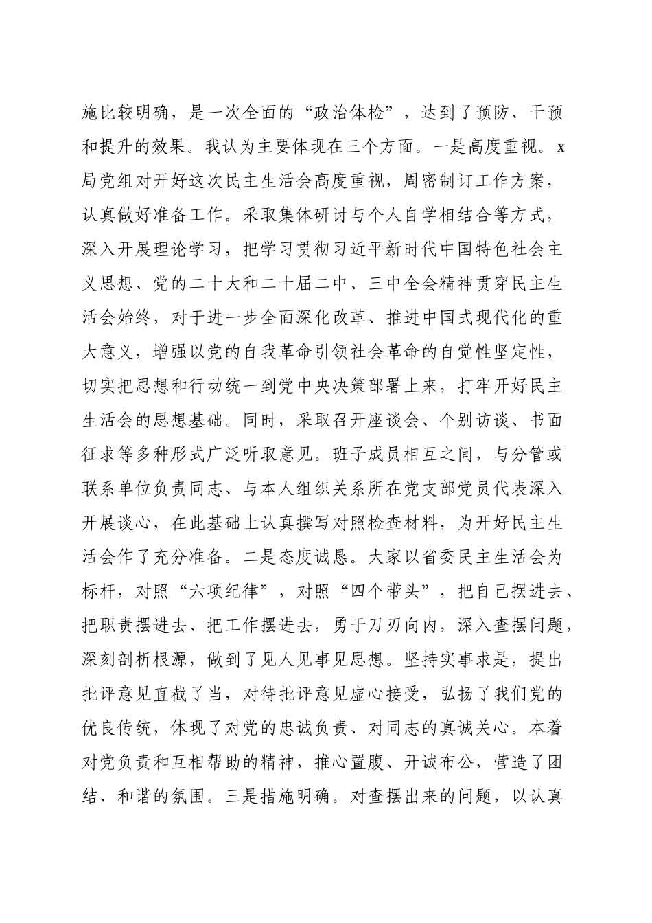 （会中）局2024年度民主生活会上的点评讲话（3739字）_第2页