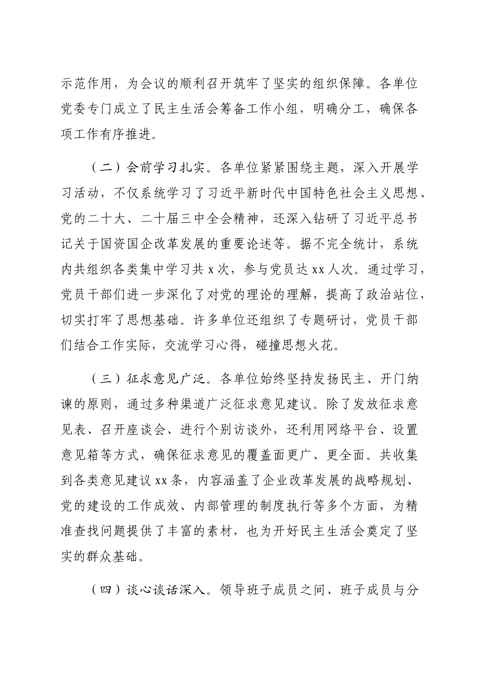 （会中）市国资委党委书记在2024年度国资国企系统民主生活会上的点评讲话（3315字）_第2页