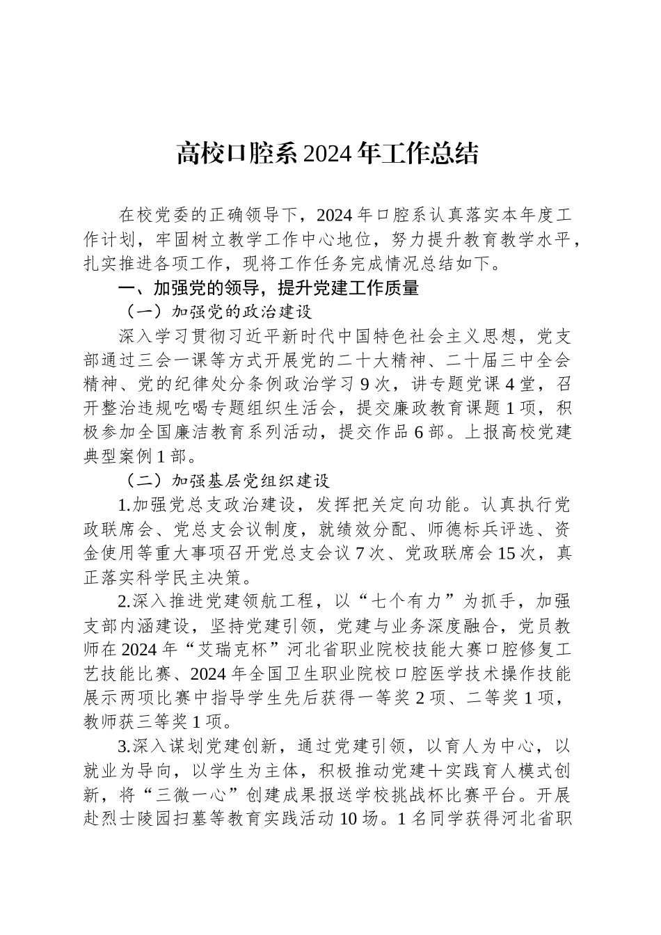 高校口腔系2024年工作总结_第1页