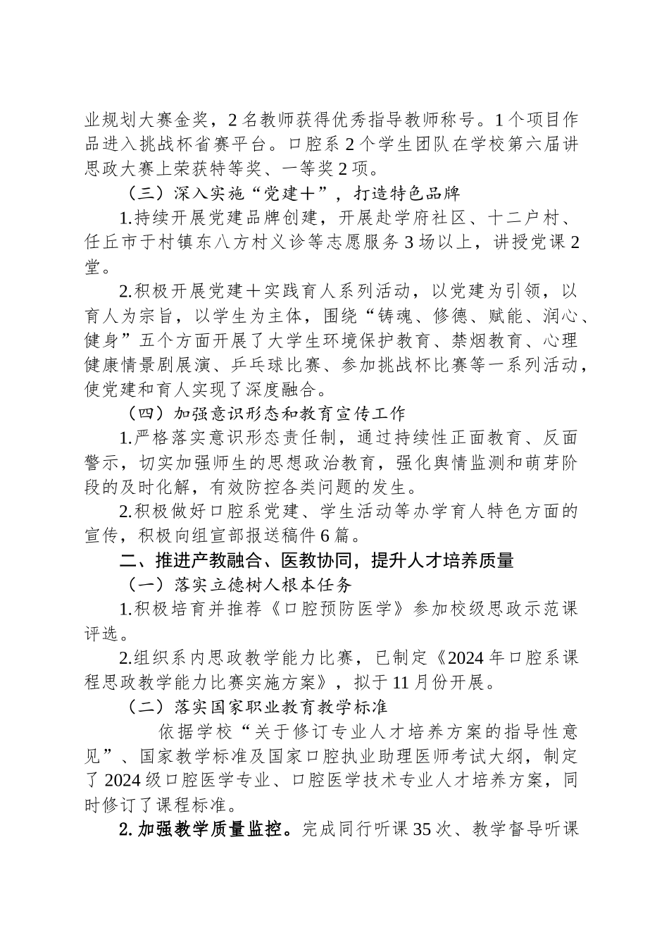 高校口腔系2024年工作总结_第2页