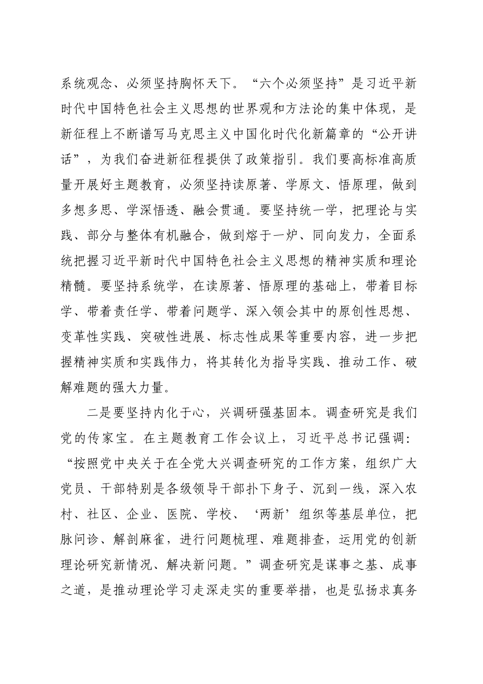 （会前）2024年度民主生活会学习研讨会上的发言（1848字）_第2页