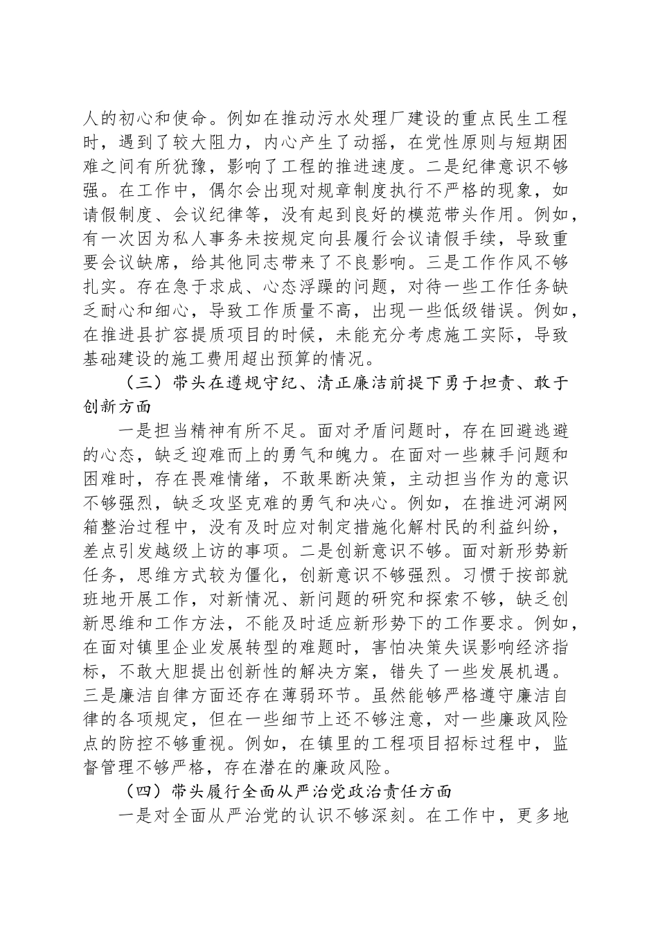 镇长2024年度民主生活会“四个带头”对照检查材料_第2页