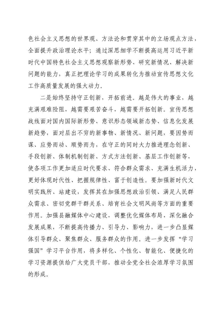 （会前）宣传部长2024年度民主生活会暨理论中心组学习研讨会上的交流发言（1839字）_第2页