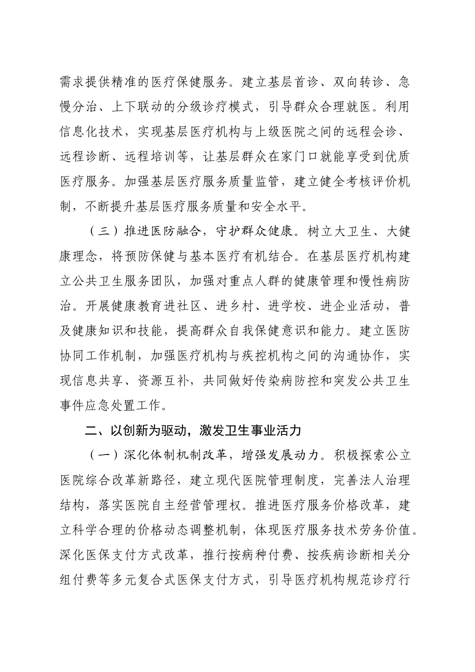 （会前）市卫健委主任在卫健委党组2024年度民主生活会前研讨交流会上的发言（3725字）_第2页