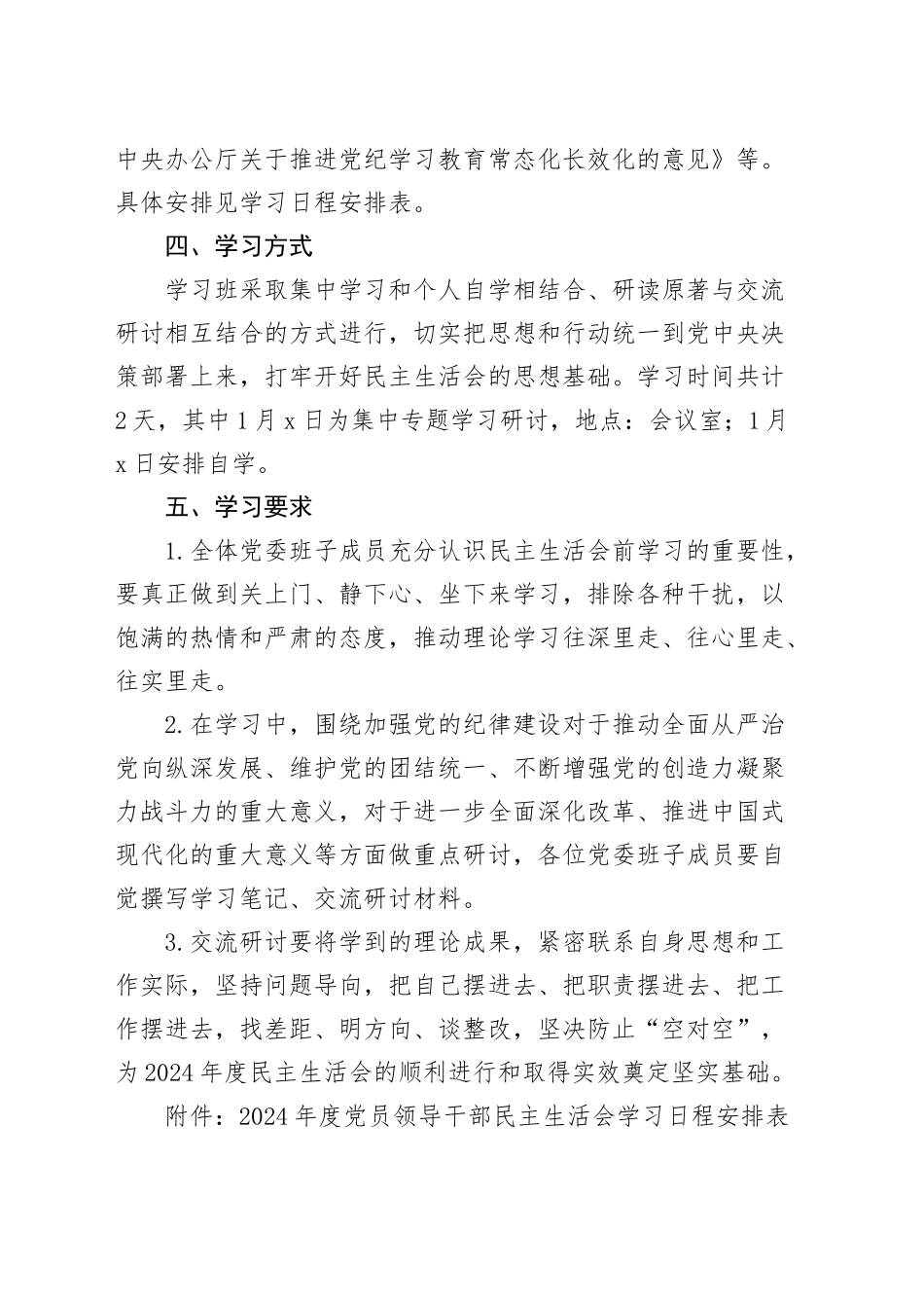 2024年度民主生活会会前学习方案20250205_第2页