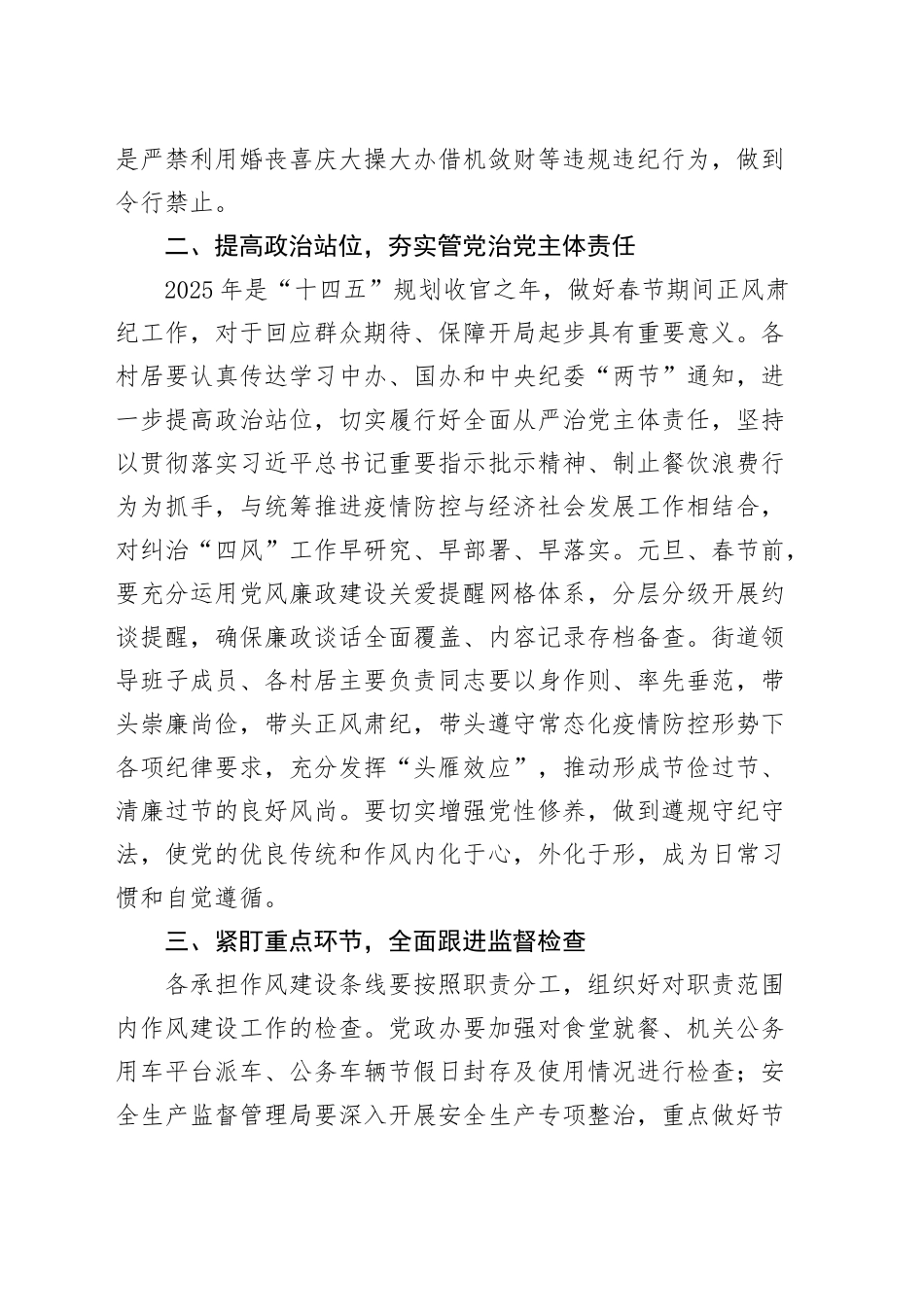 2025年街道加强春节期间作风建设工作会议讲话20250205_第2页
