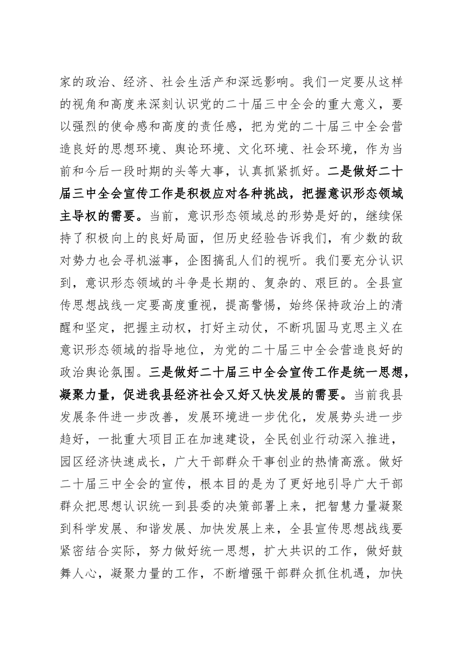 2025年全县宣传思想工作暨意识形态联席会议讲话20250205_第2页