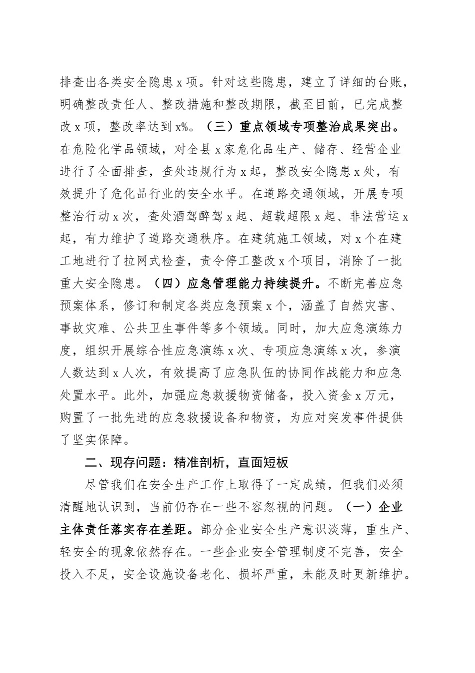 2025年春节安全生产大排查大整治活动动员会上的讲话20250205_第2页