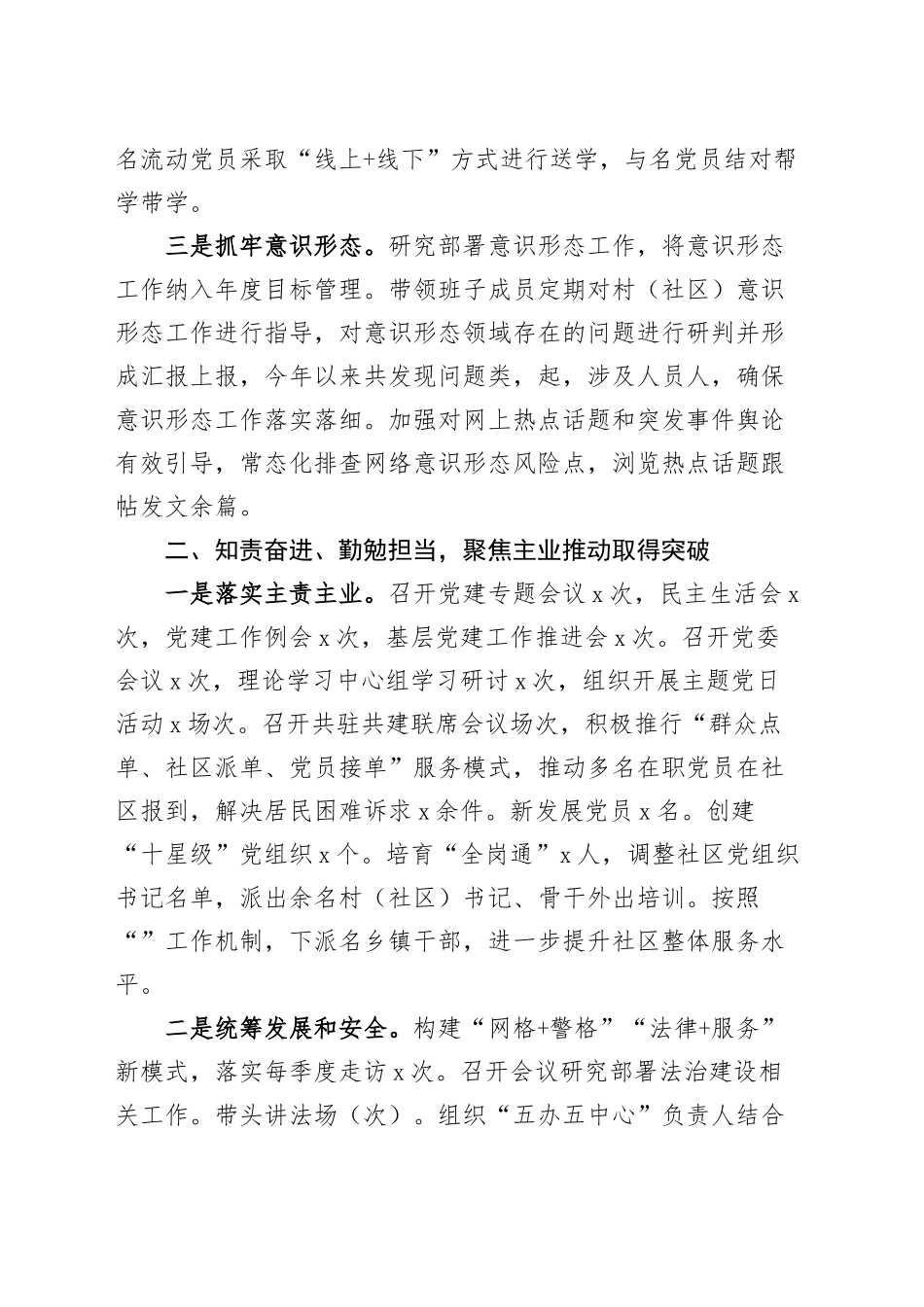 乡镇街道党委书记2024年个人述职述责述廉报告20250205_第2页