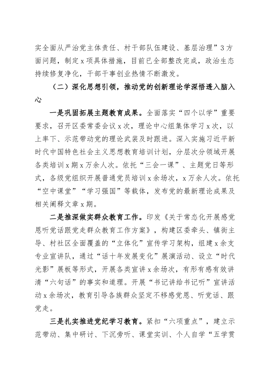 区委2024年党建工作总结20250205_第2页