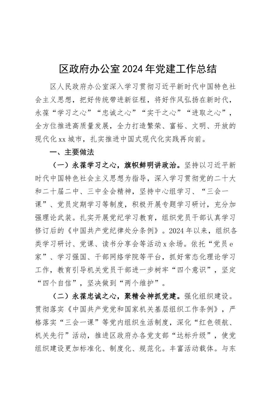 区政府办公室2024年党建工作总结20250205_第1页