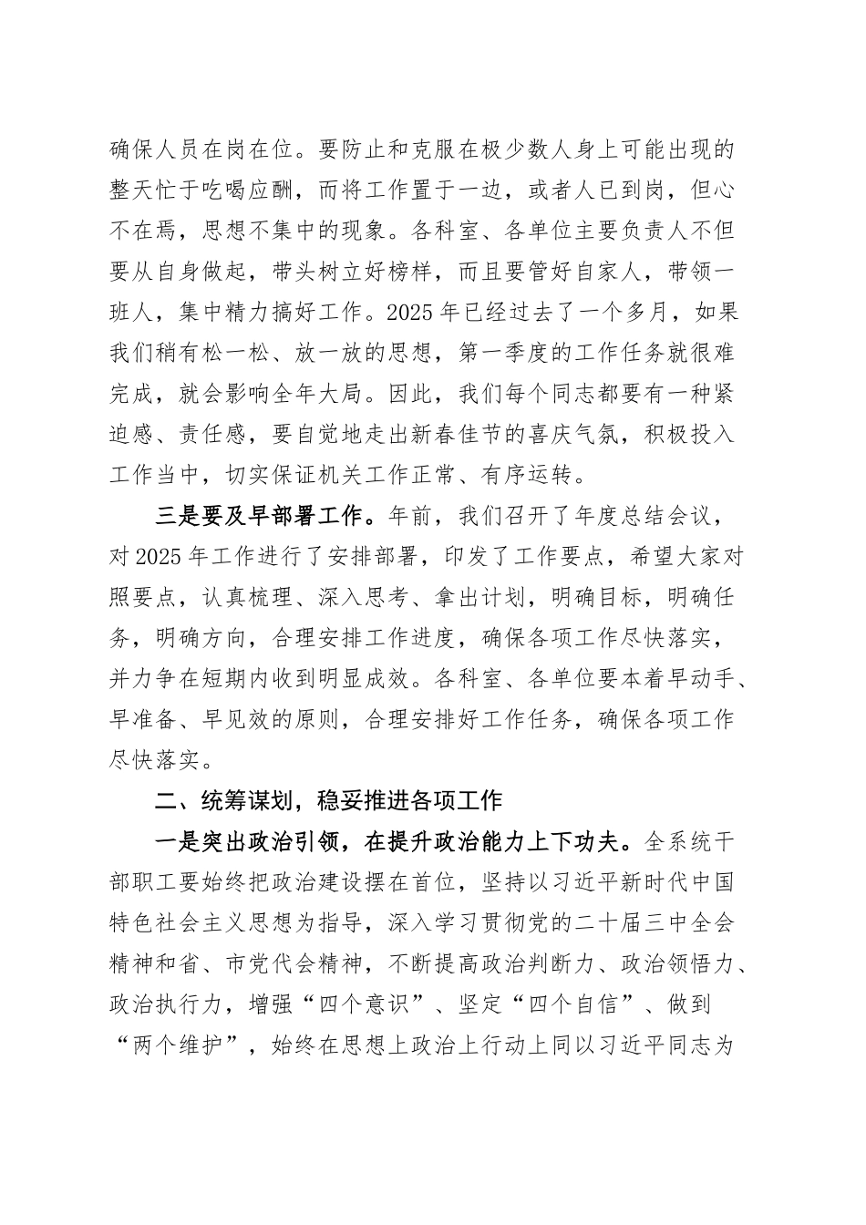 医疗保障局春节后收心会2025年工作动员部署会议讲话20250205_第2页