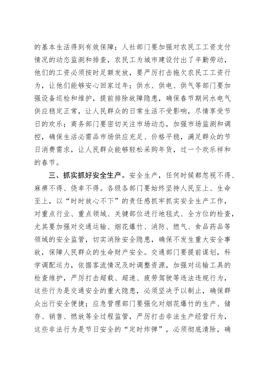 全县元旦春节前后重点工作部署会议讲话20250205_第2页