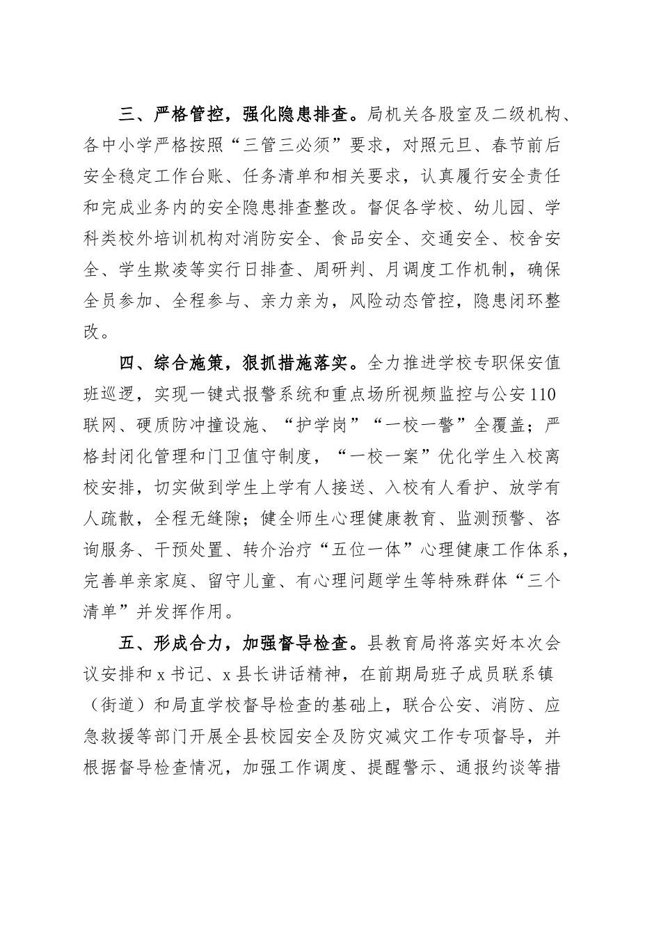 县教育系统元旦春节期间安全工作汇报教育局总结报告20250205_第2页