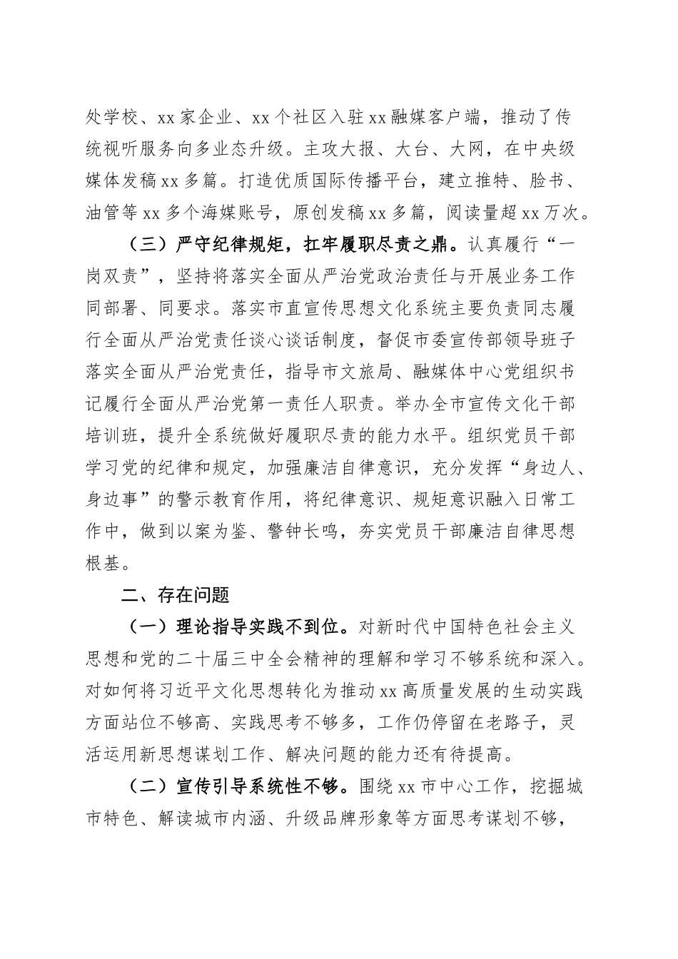 宣传部长履行全面从严治党政治责任落实“一岗双责”情况报告20250205_第2页