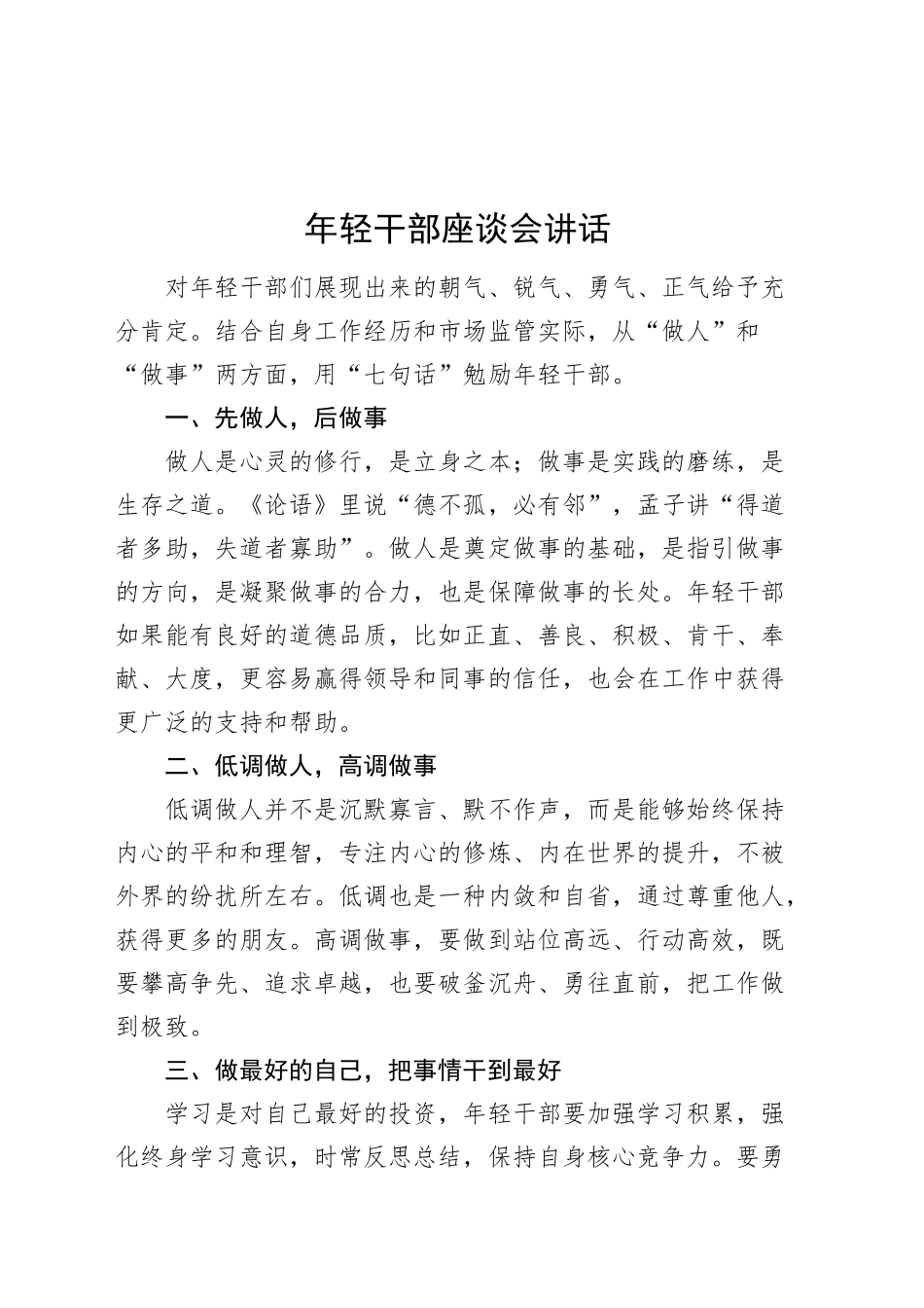 年轻干部座谈会讲话青年20250205_第1页
