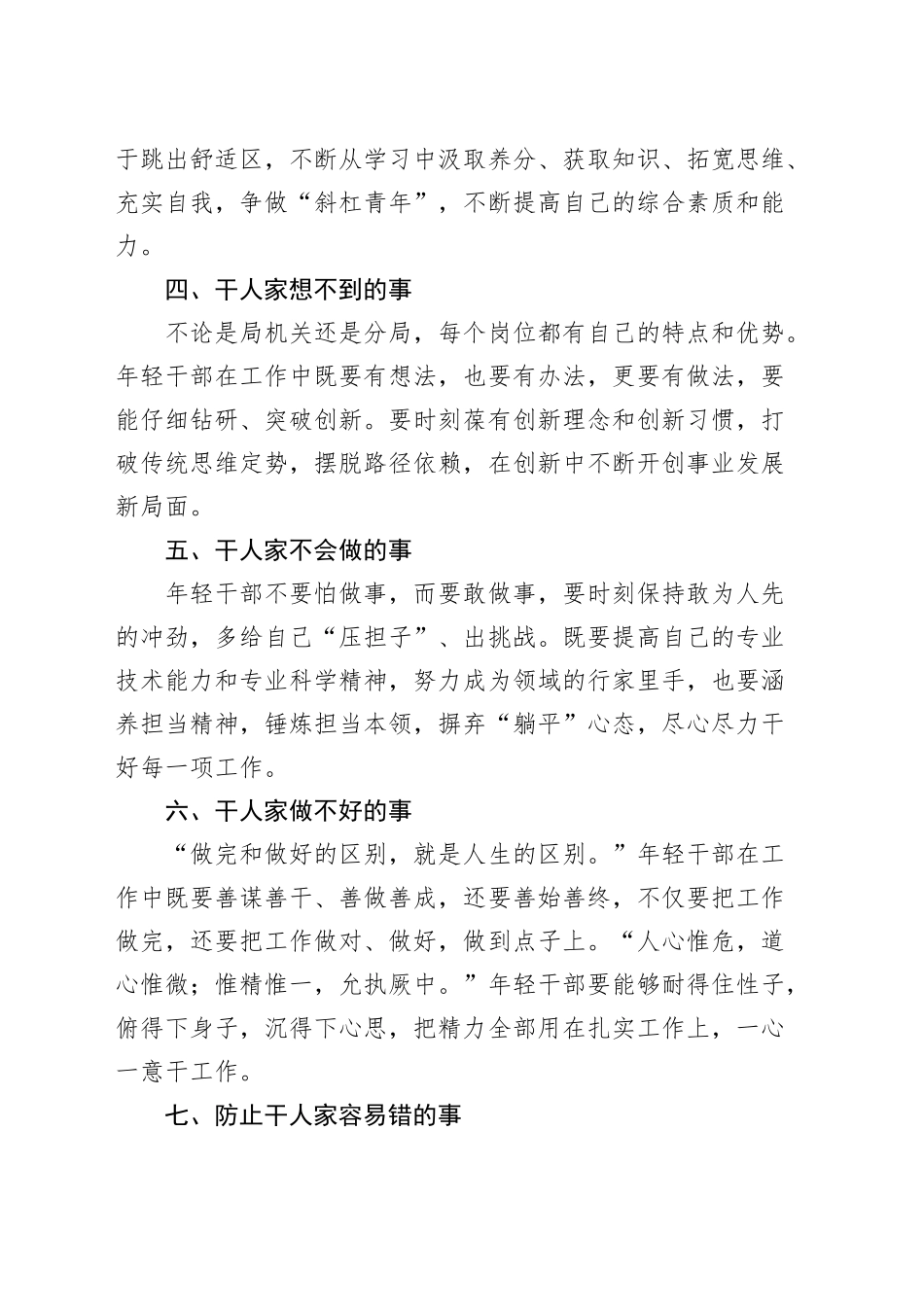 年轻干部座谈会讲话青年20250205_第2页