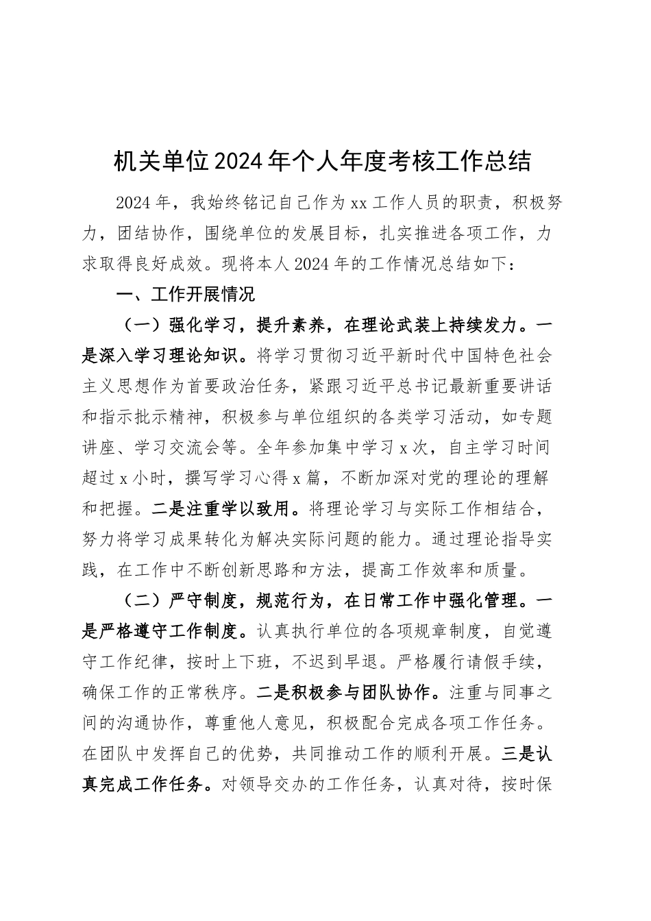 机关单位2024年个人年度考核工作总结述职报告汇报20250205_第1页