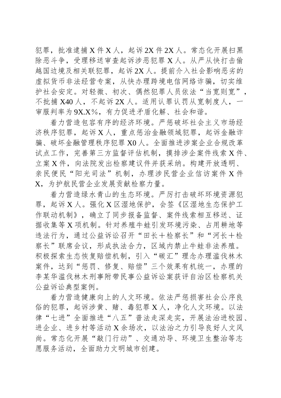 2024年区人民检察院工作报告_第2页