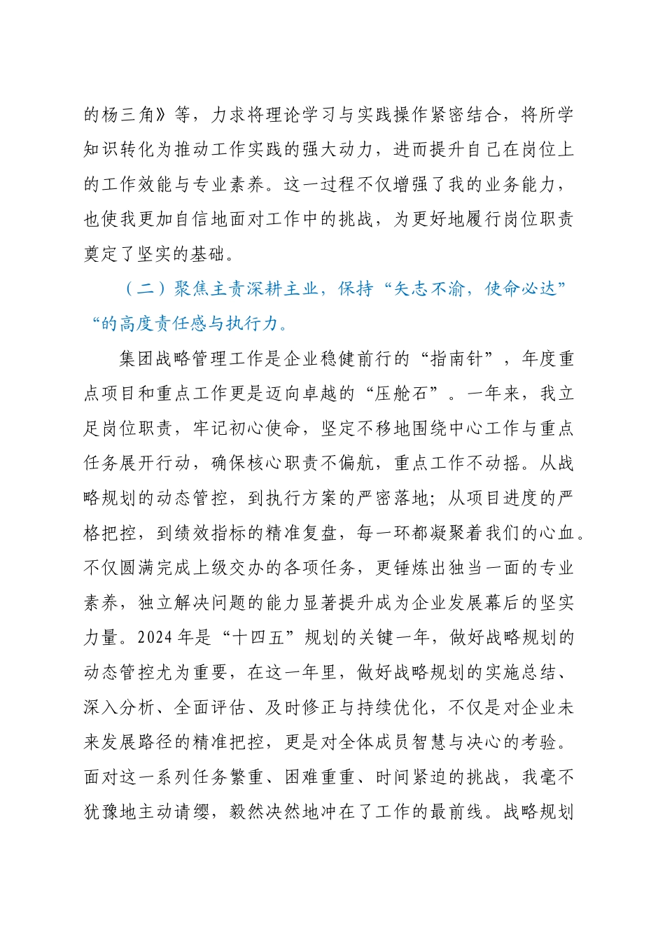 2024年度个人年终总结_第2页