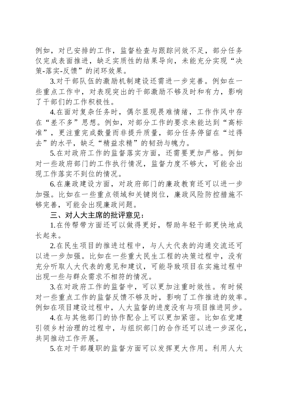 2024年度乡镇街道领导班子民主生活会批评意见_第2页