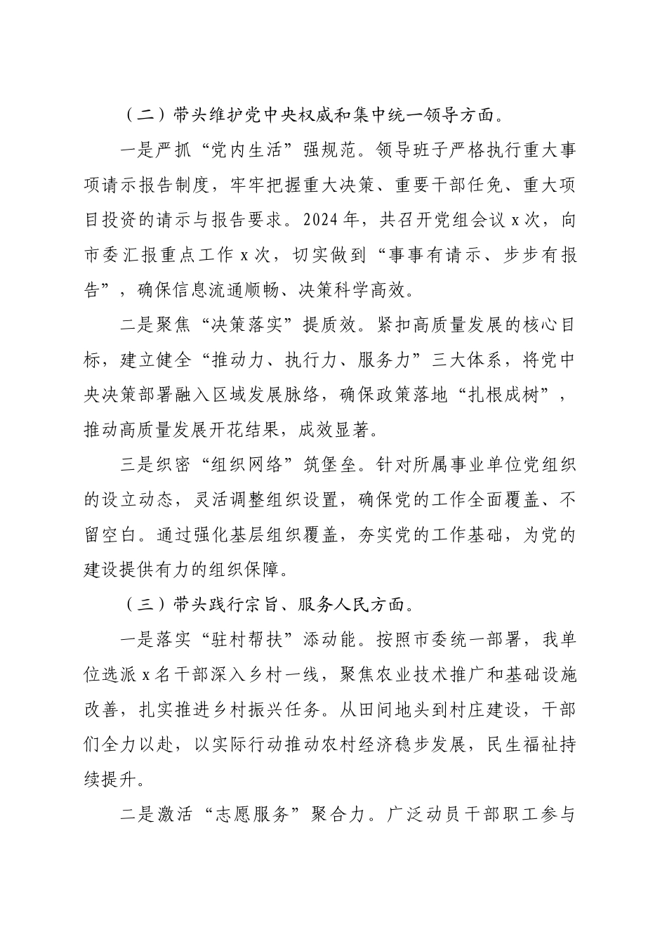 2024年度党员领导干部民主生活会（5651字）四个带头 上年度整改_第2页
