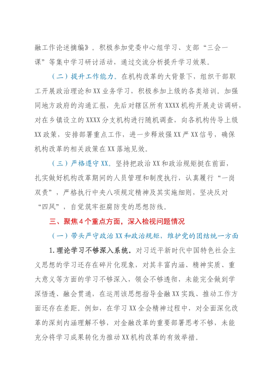 2024年度民主生活会个人发言提纲-（含典型案例剖析）_第2页
