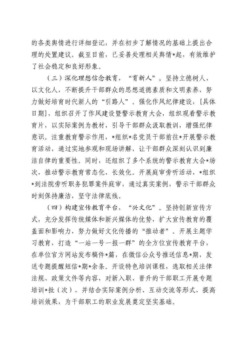 2024年宣传工作总结报告2500字_第2页