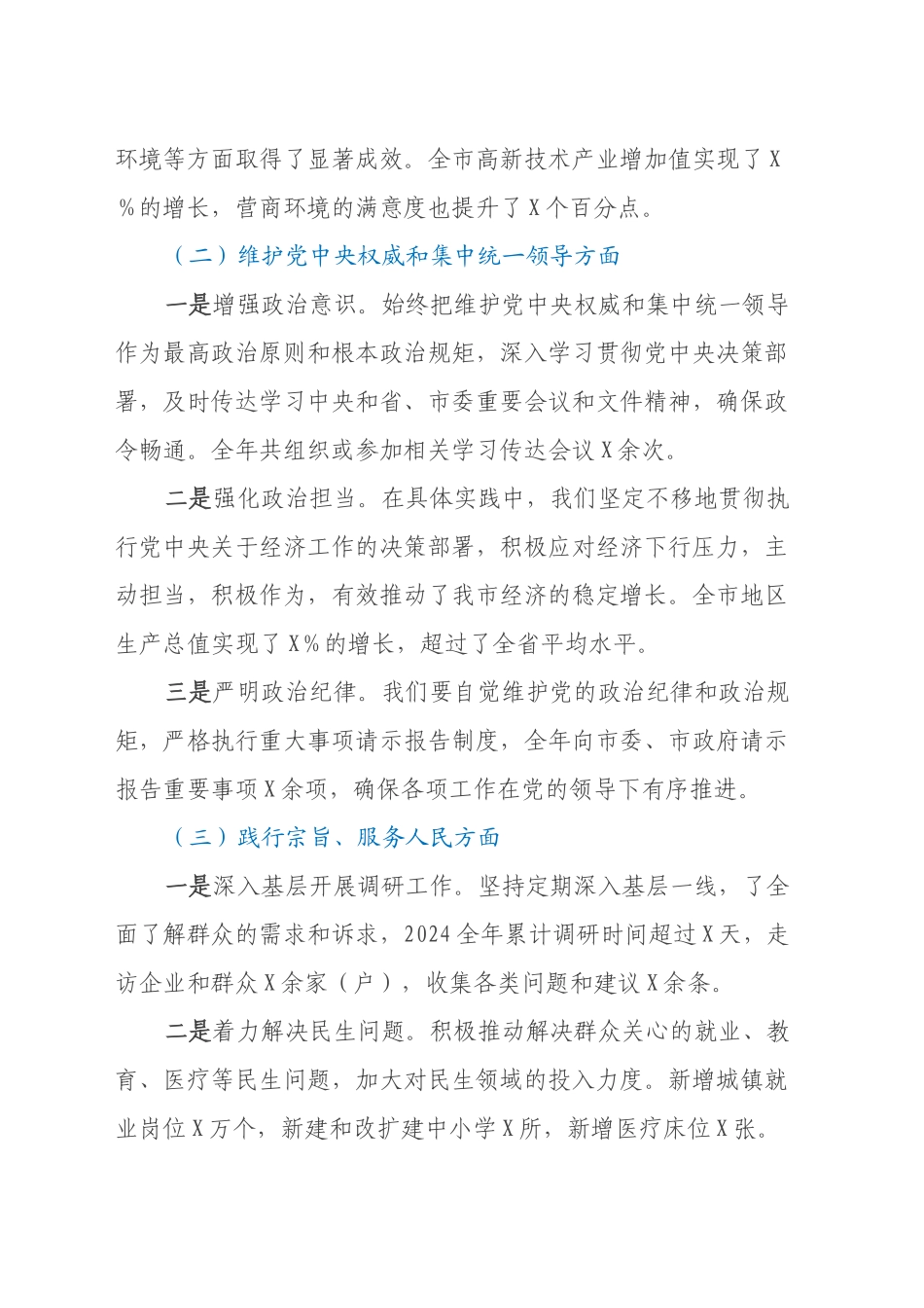 2024年度分管经济副市长民主生活会个人对照检查发言材料_第2页