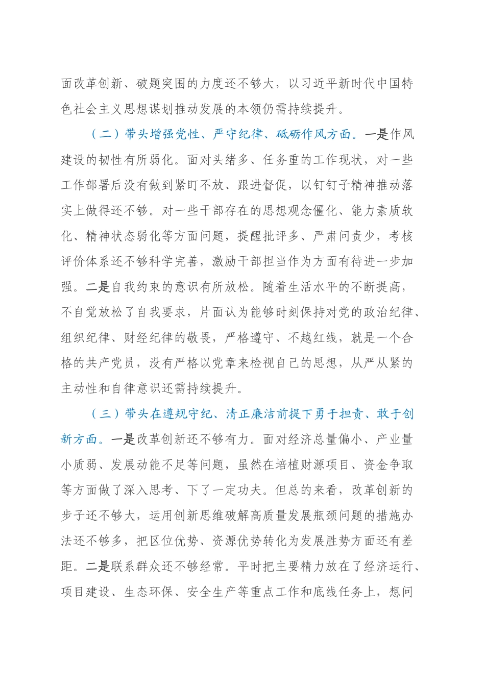2024年度民主生活会发言提纲_第2页
