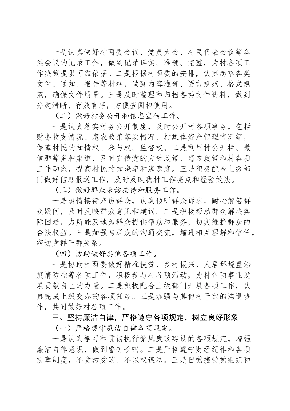 2024年度村文书述责述廉报告_第2页