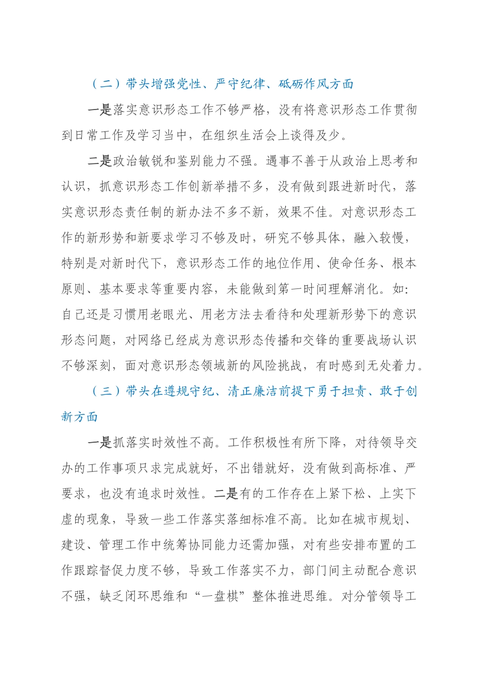 2024年度民主生活会对照检查材料 (3)_第2页