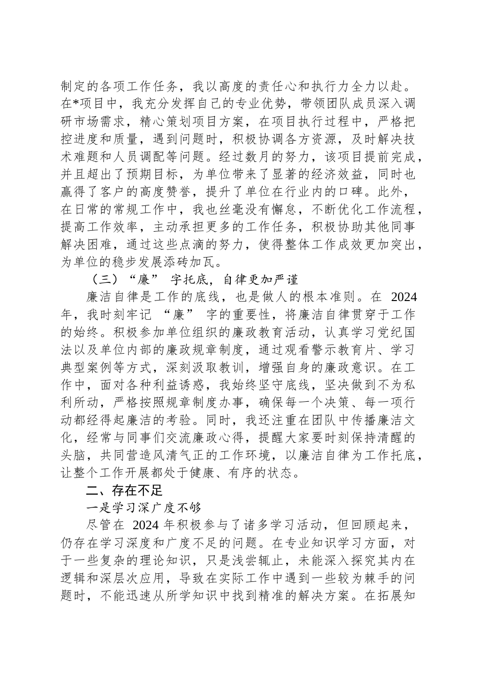 2024年度个人述职（总结）报告_第2页